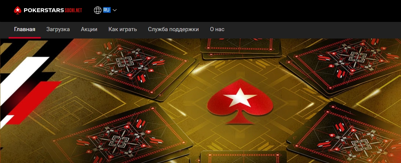 pokerstars russia